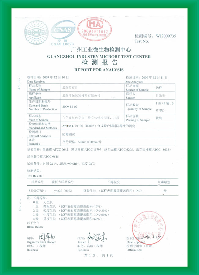 香蕉污视频防黴片檢測報告6